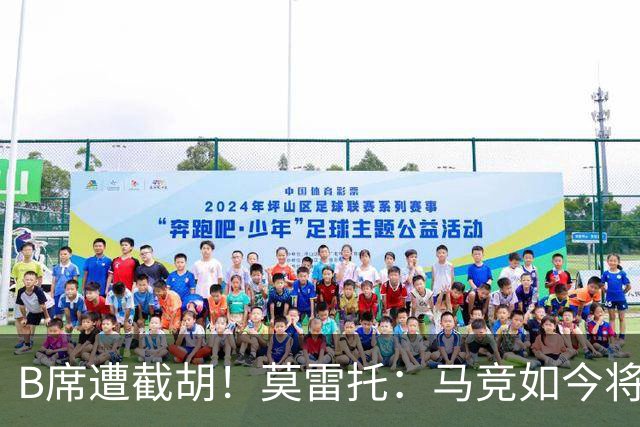B席遭截胡！莫雷托：马竞如今将李刚仁视为替代格子的首选目标