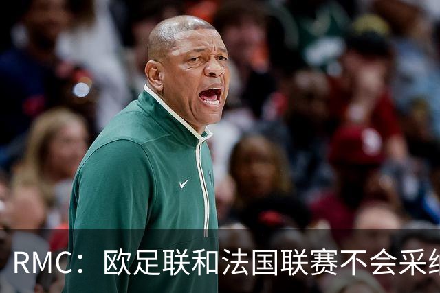 RMC：欧足联和法国联赛不会采纳世界杯强制暂停补水三分钟的方式